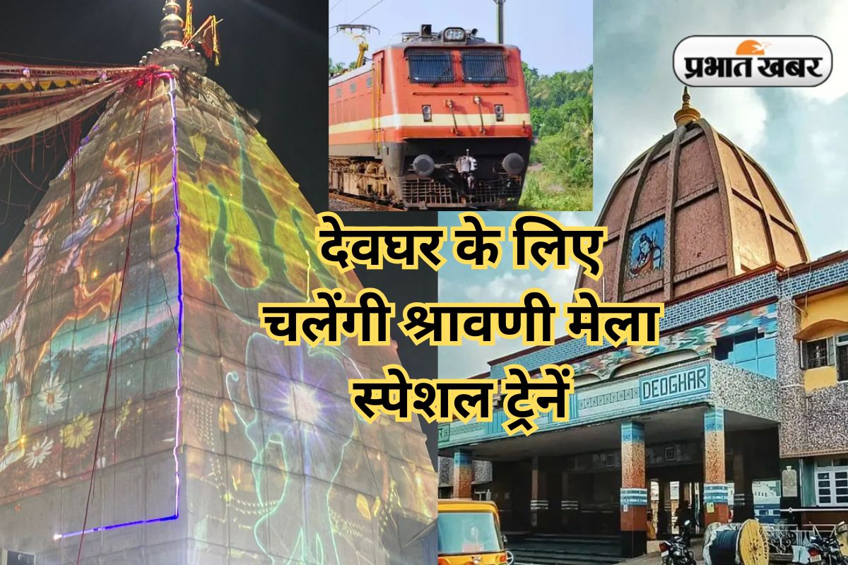 Train-News-Deoghar-Railway-Station-shravani-mela-special-ttrains.jpg