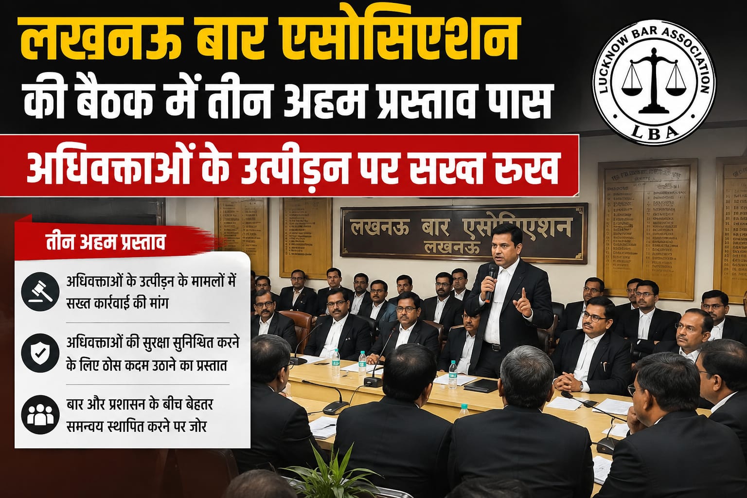 lucknow-bar-association-meeting-advocates-resolution.jpg.jpeg