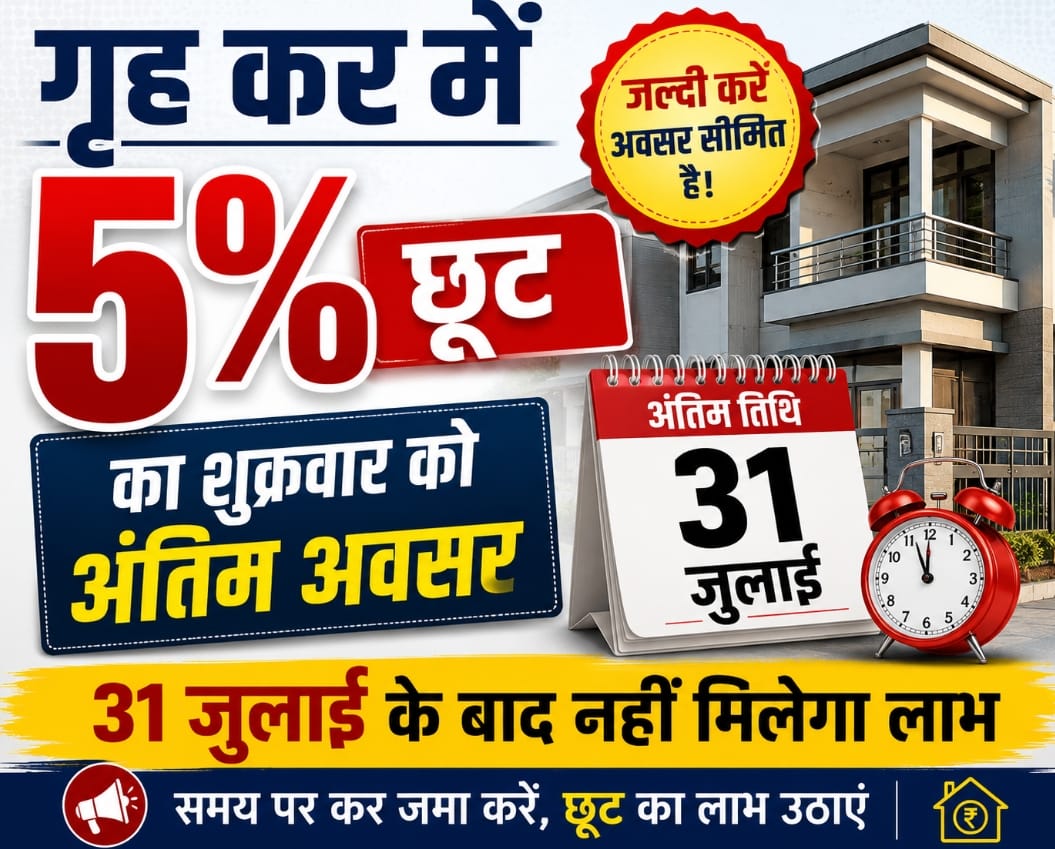 lucknow-nagar-nigam-griha-kar-discount-deadline.jpg.jpeg