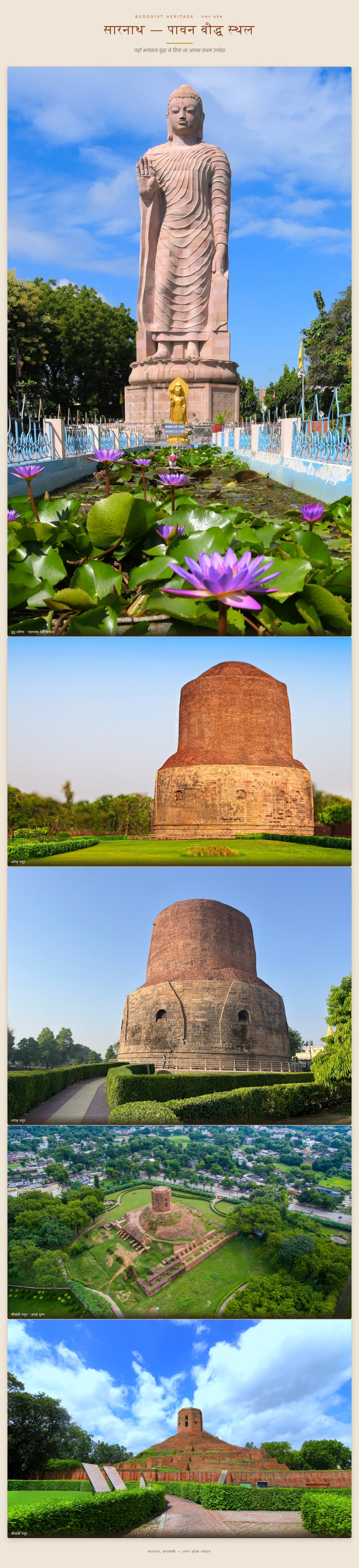 sarnath_collage.jpg